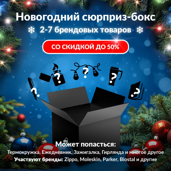 Новогодний сюрприз-бокс NAVIGATOR 2 nav-gift-ng-2